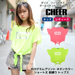 メール便可 肩あき tシャツ 【CHEER】[チアー] ホログラムプリント ネオンカラー ショート丈 前縛り トップス【ダンス 衣装 へそ出し 肩だし チア レッスン着 レディース キッズ ジュニア ヨガ おしゃれ オフショルダー 韓国 子供服】【ショート丈T】