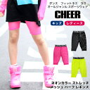 【40%OFF セール】メッシュ レギンス 【CHEER】[チアー] ネオン カラー ストレッチ メッシュ ハーフ レギンス【キッズ ダンス 衣装 レッスン着 チア スパッツ タイツ 5分丈 インナー バイカー レディース ジュニア かわいい おしゃれ 派手 韓国 k-pop 子供服】