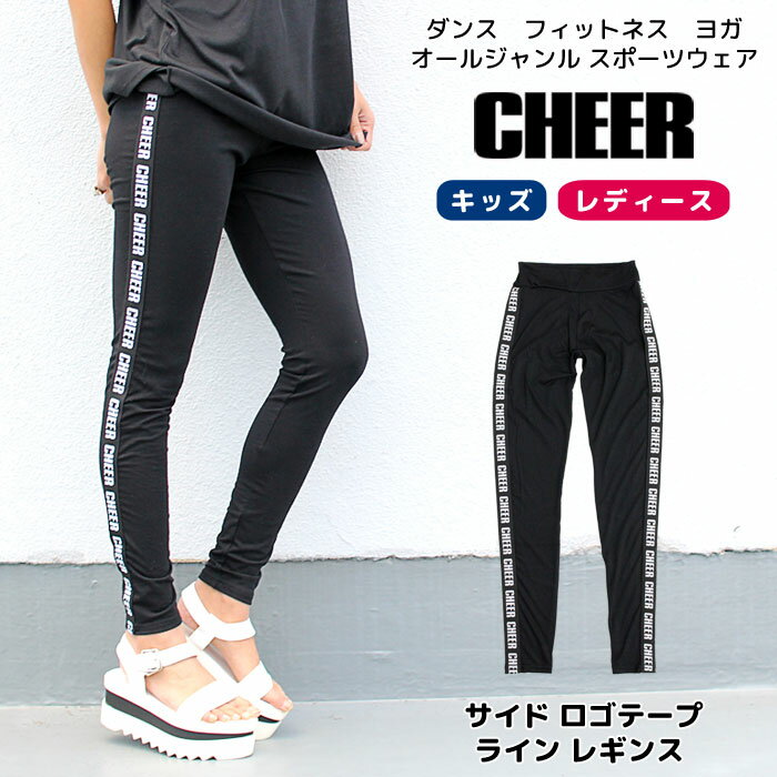 【40%OFF セール】ストレッチ レギンス【CHEER】[チアー] サイド ロゴ テープ ライン レギンス【かわい..