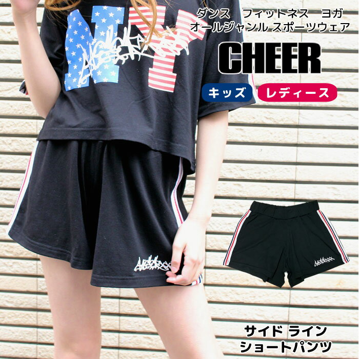 【40%OFF セール】短パン ちあぱん 【CHEER】[チアー] サイド ライン ショートパンツ【チア キッズ ダ..