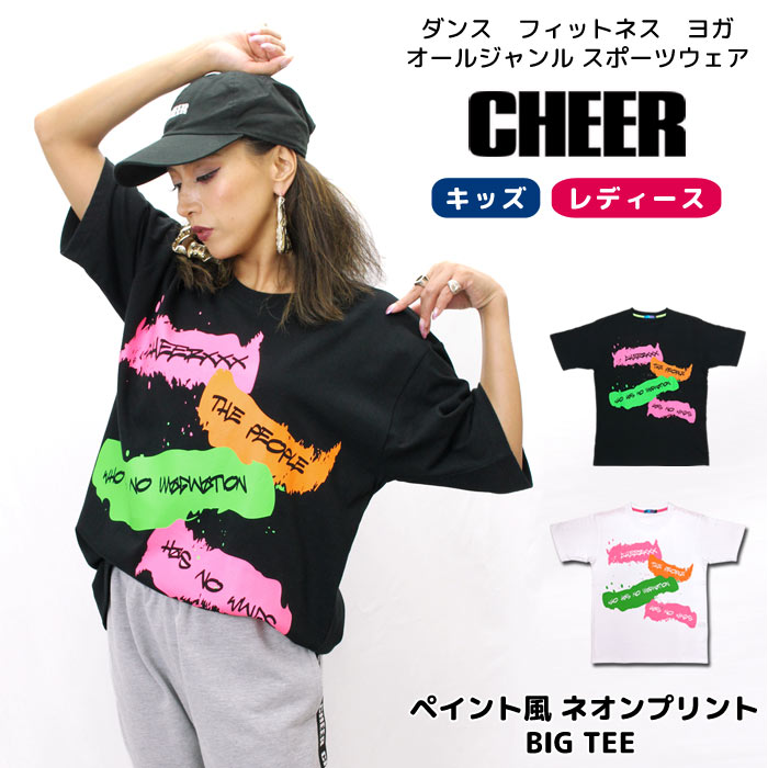 【1/29 01:59まで 30%OFF】Tシャツサイズ 【CHEER】[チアー] ペイント風 ネオン プリント BIG TEE 【キッズ ダンス 衣装 ヒップホップシルエット 大きめ ゆったり チア レッスン着 レディース ジュニア 韓国 k-pop 子供服 おしゃれ かわいい】【ビッグ T】