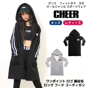 限定タイムセール　チア コート 【CHEER】[チアー] ワンポイント ロゴ 裏起毛 ロング フード コーディガン【ロングコート カーディガン アウター ダンスふくや レッスン着 フード モノトーン キッズ レディース 女の子 ダンス 衣装 ヒップホップ 被らない 韓国 子供服】