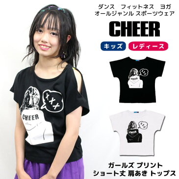 ポイント最大9倍　メール便可 ショート Tシャツ 【CHEER】[チアー] ガールズ プリント ショート丈 肩あき トップス【半袖 TEE バックプリント ダンス 衣装 ヒップホップ チア レッスン着 レディース キッズ ジュニア 新体操 パーカー 韓国 子供服】【ショート丈T】