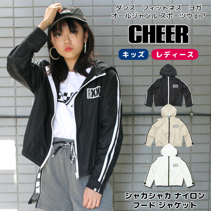 ポイント3倍　ウインドブレーカー 【CHEER】[チアー] シャカシャカ ナイロン フード ジャケット【アウター 羽織り JKT ブルゾン レッスン着 フード モノトーン キッズ レディース 女の子 ダンス 衣装 ヒップホップ 韓国 子供服】