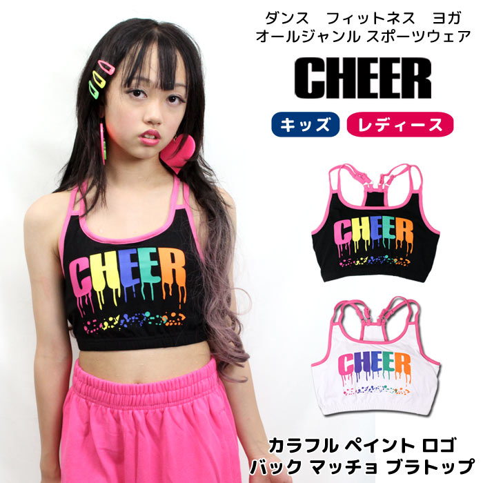 メール便可 スポーツ ブラ【CHEER】[チアー] カラフル ペイント ロゴ バック マッチョ ブラトップ 【ダンス 衣装 チア レッスン着 カップ付きインナー スポブラ キッズ 中学生 ランニング レディース キッズ ジュニア おしゃれ 韓国 子供服】