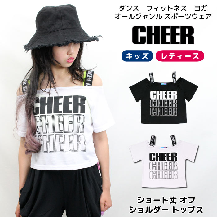 乐天商城 - 【30%OFF セール】ショート トップス 【CHEER】[チアー] オフショルダー ショート トップス【キッズ ダンス 衣装 ヒップホップ チア おしゃれ レッスン着 ショート丈 肩だし へそ出し 半袖 レディース ジュニア 韓国 k-pop 子供服】