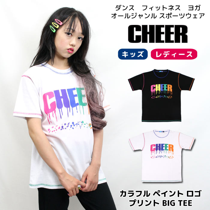 ポイント3倍　メール便可 Tシャツ 大きめ 【CHEER】[チアー] カラフル ペイント ロゴ プリント BIG TEE【ダンス 衣装 ヒップホップ ビッグシルエット ゆったり チア レッスン着 ロゴ レディース キッズ ジュニア 韓国 子供服 おしゃれ かわいい】【ビッグ T】