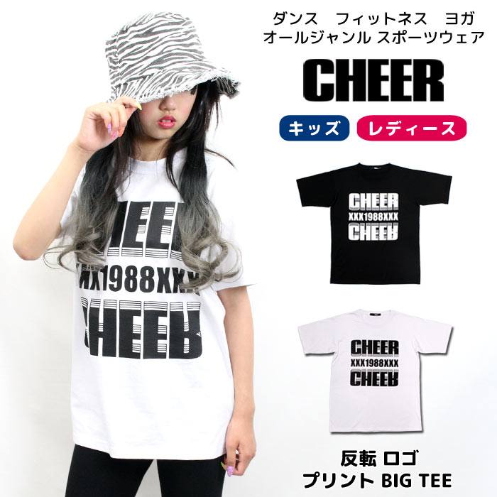 乐天商城 - 【20%OFF セール】Tシャツサイズ 【CHEER】[チアー] 反転 ロゴ プリント BIG TEE 【キッズ ダンス 衣装 ヒップホップ 大きめシルエット ゆったり チア レッスン着 ロゴ レディース ジュニア 韓国 k-pop 子供服 おしゃれ かわいい】【ビッグ T】