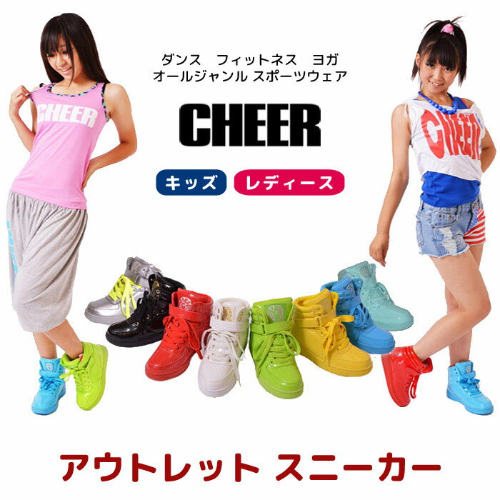 ポイント最大6倍　数量限定 アウトレット特価 ハイカット スニーカー 白 黒【CHEER】[チアー] 訳あり エナメル ハイカット スニーカー 男女兼用【ダンス 衣装 ヒップホップ ダンスふくや シューズ チア 無地 シンプル キッズ フィットネス レディース ジュニア 韓国 子供】