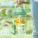ウォーターボトル 横置き 冷蔵庫ポット 麦茶ポット 3.5L お茶ポット 冷水筒 横置き 水差し 耐熱 3.5リットル 蛇口付き 安全ロック ハンドル付き ドリンク ボトル おしゃれ 水タンク 水筒 密封性がよい 洗いやすい 屋外 家庭 お店用