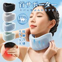 \お買い物マラソンク一ポン利用可能 6.27迄/首サポーター コルセット 頚椎 首 サポーター ソフトクッション 首固定 ネックサポーター ストレートネック 頸部 ネックストレッチャー ソフト 首用 就寝 家庭用 仕事 軽量 男女兼用