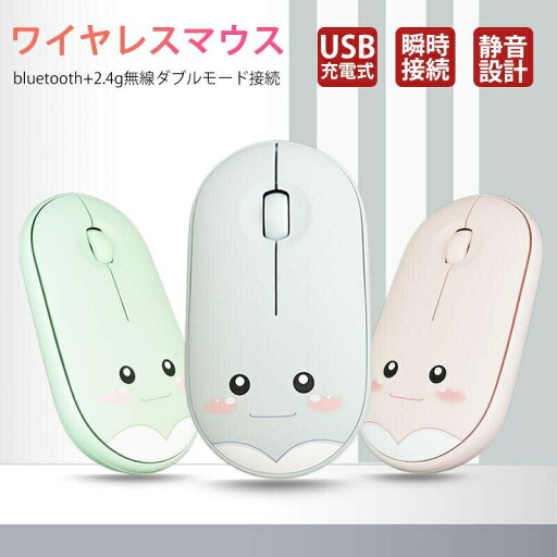 ワイヤレスマウス 無線マウス Bluetooth マウス 瞬時接続 薄型 コンパクト オシャレ かわいい 静音 USB充電式 2.4GHz 光学式 高感度 高精度 持ち運び便利 省エネルギー ipad/iphone/Mac/Windows/surface/Microsoft Proに対応 ワイヤレスマウス 無線マウス Bluetooth マウス 瞬時接続 薄型 コンパクト オシャレ かわいい 静音 USB充電式 2.4GHz 光学式 高感度 高精度 持ち運び便利 省エネルギー ipad/iphone/Mac/Windows/surface/Microsoft Proに対応
