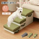 ドッグステップ ペット用 階段 高齢犬 スロープ 犬用ステップ ペットステップ ペットスロープ 踏み台 小型犬 室内犬 段差解消 ケガ防止 室内犬 高齢犬 バリ...