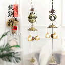風鈴 ウィンドチャイム 銅 ドアベル縁起物 風鈴祭り 風鈴まつり まねき猫 開運 金運アップ 招財 鎮宅 厄除け 風水 グッズ 置物 玄関チャイム 喫茶店 ガーデン 飾り物 癒し プレゼント 江戸風鈴 ガラス風鈴 手作り風鈴 カラフル 装飾 麒麟 雙魚 象 孔雀 龍亀