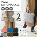 送料無料 ノート パソコンケース パソコンバッグ おしゃれ PCケース 子供 15 15.6 14 13.3 13 11.6 11 インチ 防水 軽量 Macb...