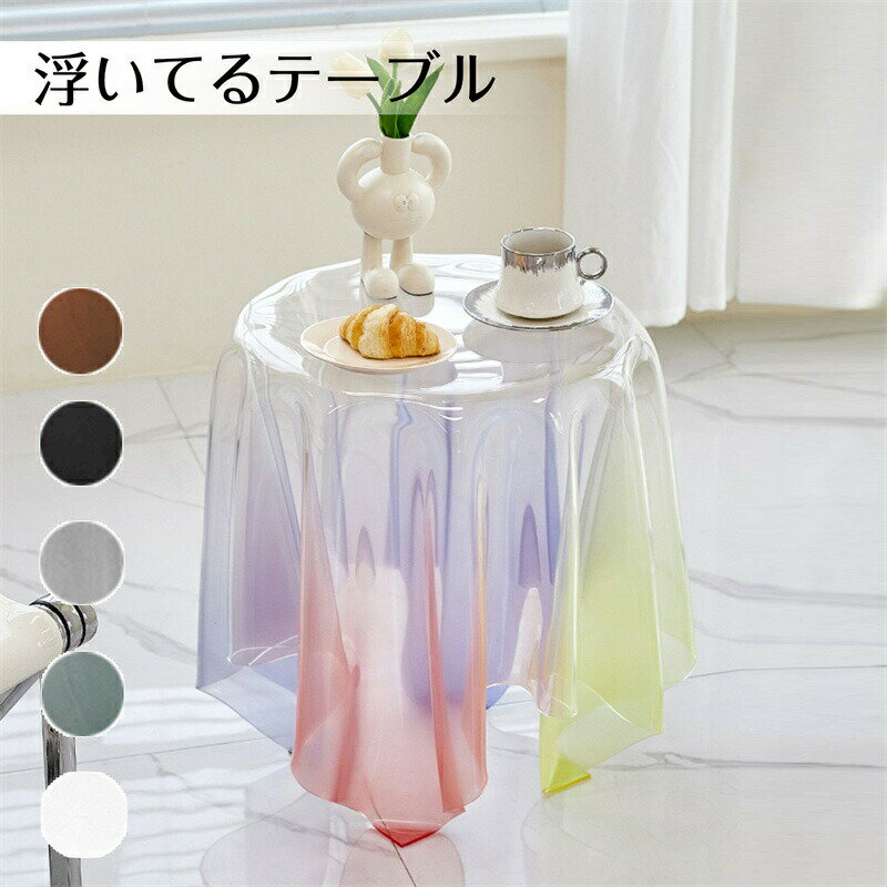 サイドテーブル アクリル ソファサイド ベッドサイド 浮いてるテーブル 手作業で成形 新生活 インテリ..