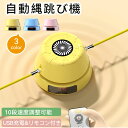 電動縄跳び なわとび 自動縄跳び機 自動回転 10段速度調整可能 タブルなわとび 自動カウント リモコン付き USB充電式 子供用 大人用 運動器具 室内 室外 エクササイズ グッズ 有酸素運動 筋トレ ダイエット 親子活動 スポーツ プレゼント