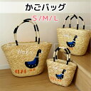 かごバッグ レディース 刺繍 アヒル かわいい ストローバッグ ハンドバッグ クラッチ 麦わらトート カバン 鞄 編みバッグ ハンドル かごバッグ レディース 内布付き バッグ ショルダーバッグ 浴衣 花火大会 ビーチ S/M/L ビーチバック