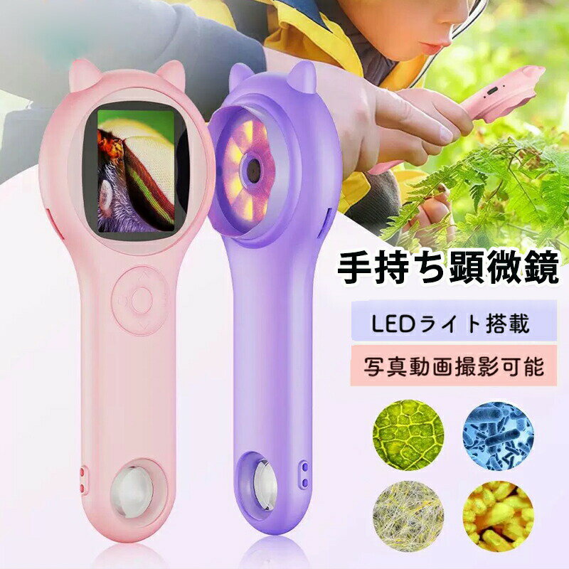 子供用 デジタル顕微鏡 手持ち顕微鏡 子供用 ハンドヘルド顕微鏡 2インチIPSスクリーン 500Xズーム 200..