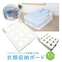衣類収納 ボード 10個セット 重ねる収納 トレーセット 洋服 衣類 シャツ ズボン 収納 整理 衣類収納ボックス shuno-board