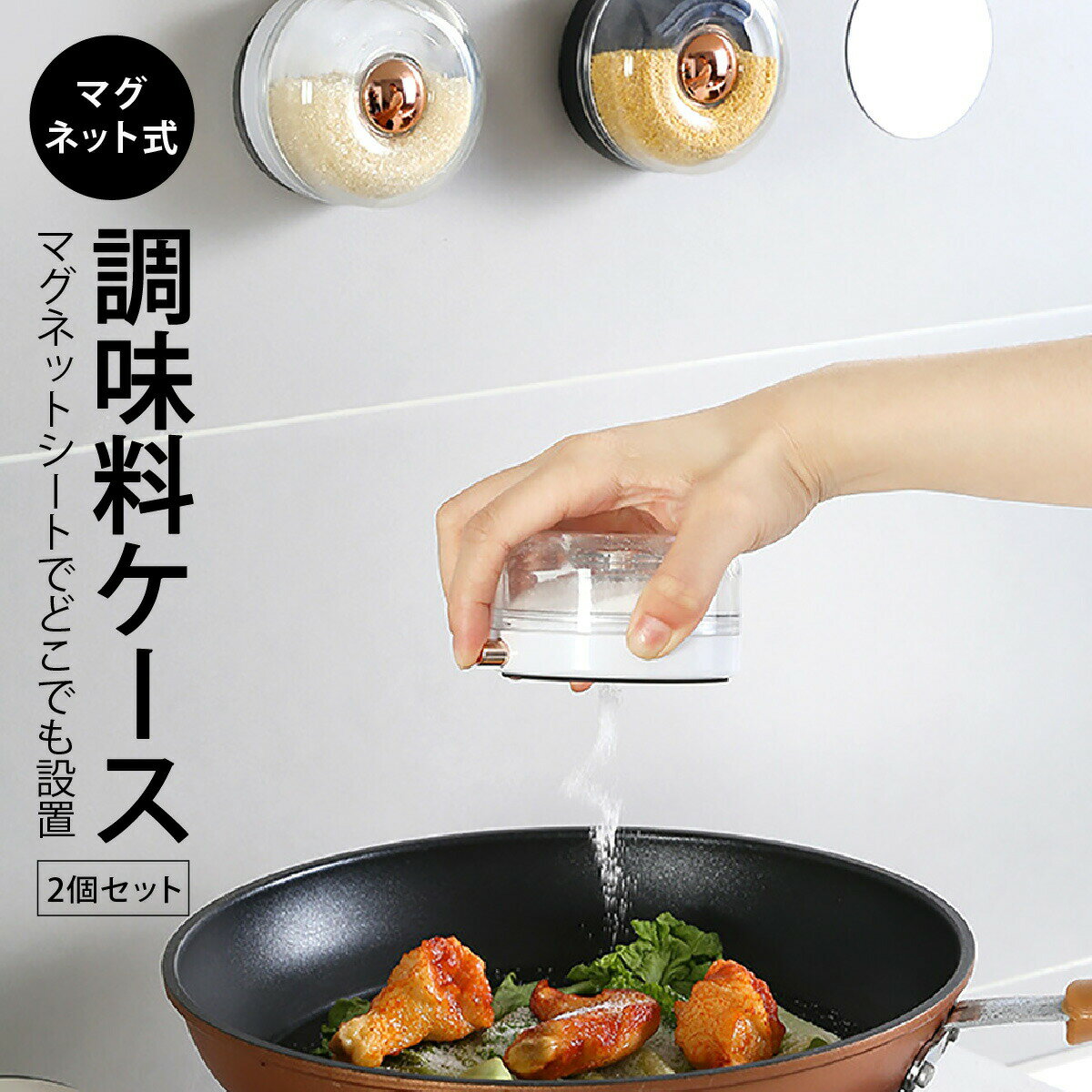 調味料ケース 調味料入れ 2個セット マグネット プッシュ式 調味料 収納 ラック 砂糖 塩入れ 容器 キッ..