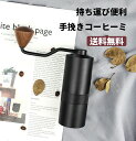 コーヒー 手挽き 軽量 携行 手挽きコーヒーミル 最新型 コーヒー 手挽き セラミック コーヒー 手挽きミル アウトドア コーヒーミル 手動 手動式 喫茶店 キ...