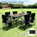 折り畳みテーブル アウトドア テーブル キャンプ おしやれ 持ち運び 収納袋付き 7点セット コンパクト 軽量 高さ50cm 95x56x50CM バーベキュー...