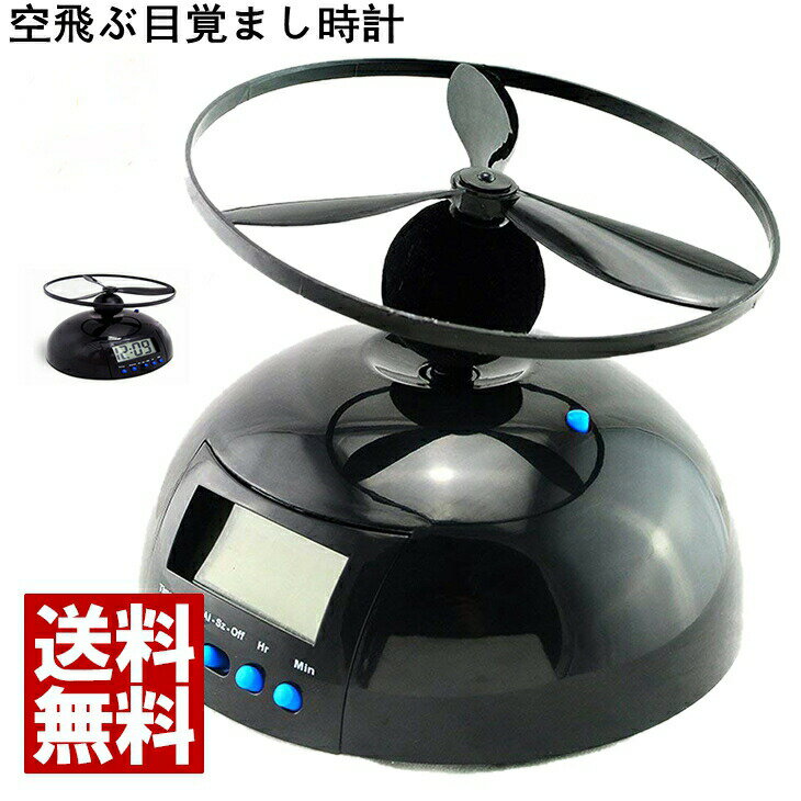 目覚まし時計 かわいい 置き時計 おしゃれ フライングア ラームクロック 空飛ぶ目覚まし時計 卓上 プロ..