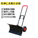 除雪機 家庭用 手押し式 雪かき スコップ 除雪 シャベル 除雪と除氷 2つの機能 除雪幅74cm/100cm 除雪高さ42m 高さ 左右角度調整 雪かき機 タイヤ付き 除雪用具 押す 除雪作業