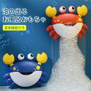 お風呂 おもちゃ 水遊び おもちゃ 電動式 音楽付き 蟹 カニ カニおもちゃ シャボン玉 バブルマシーン ボディーソープ 女の子 男の子 赤ちゃん おもちゃ 知...