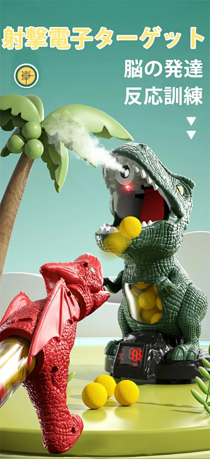 シューティング 恐竜おもちゃ 動くおもちゃ ポッパーガン 的当てゲーム 対戦セット 電子ターゲット 射的 射撃 的あて 玉入れ ピストル トイガン 室内遊び 効果音 安全 24個スポンジ弾 スポーツトイ 親子ゲーム ボール クリスマス プレゼント 男の子 女の子 小学生 2