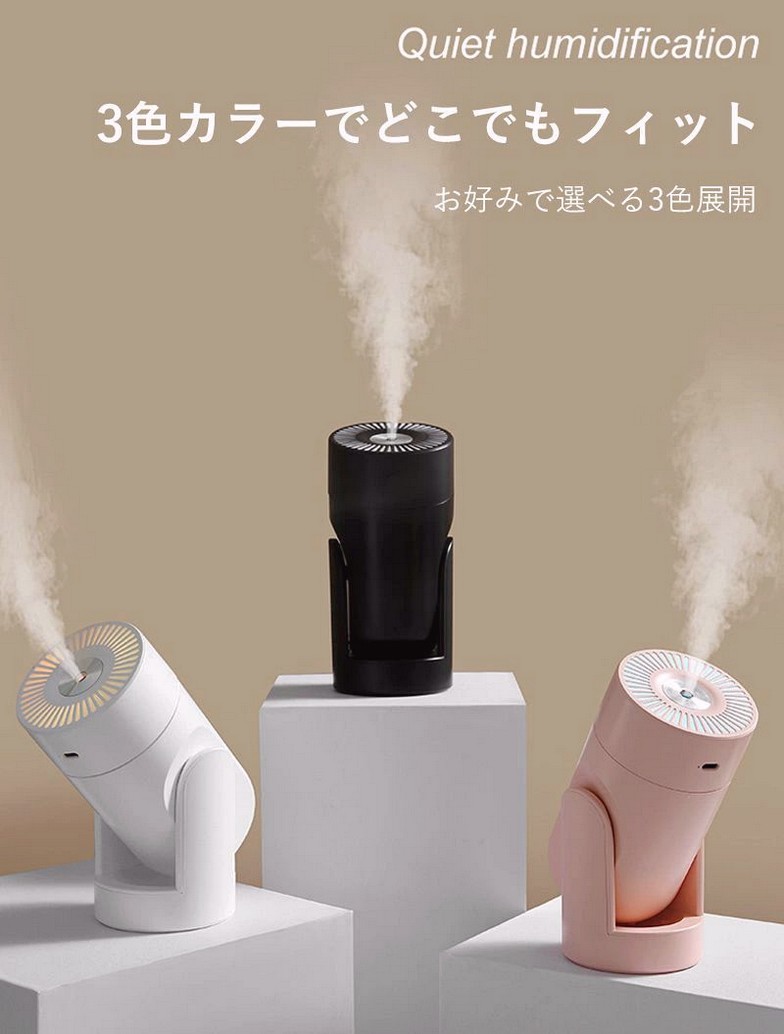 商品詳細【コンパクト、仕事の邪魔にならない】小型加湿器はとてもコンパクトで、デスクの上で使用しても仕事や作業の邪魔になりませんので、デスクの上での使用でもご安心です。本製品は付属USBケーブルを差しながらのみ、ご使用頂けます。【静音加湿&amp;優しいLEDライト】おやすみ時にも問題なく使用できる静音レベルです。とても静かで、寝室の湿度を保ちながら、快適な眠りを邪魔しません。仕事や就寝に、落ち着く雰囲気を演出してくれます。すっきりとしたおしゃれなデザイン。よりよい健康生活をより簡単に始めましょう！【注意点】本製品は、有線接続タイプ（電源ケーブルを接続したままの状態で使用するタイプ）であり、充電タイプ（バッテリー内蔵タイプ）ではありません。お間違えのないようご確認のうえ、お買い求めください。【使用方法】ミストモード：【1秒押す】ボタンを押して、連続ミストモードと七色ライトモード　⇒　間隔ミストモード　⇒　オフライトモード:【長く押す】ボタンを長押しして、ライトモード　⇒　定色モード　⇒　ライトをオフ