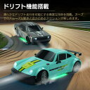 ドリフト機能搭載/ ラジコンカー 子供 レーシングカー ラジコン 電動おもちゃ プレゼント 子供の日 男の子 メンズ 男性 おもちゃ ラジコン レーシング レー...