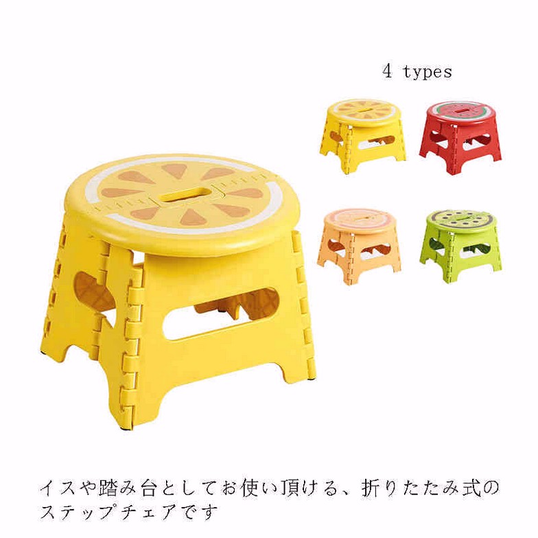 折りたたみ ステップチェア 踏み台 折り畳み 折りたたみチェア 子供用 キッズ 持ち運び 果物柄 スリム..