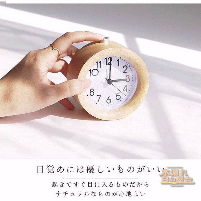 置き時計 おしゃれ 好評 アナログ 時計 目覚まし時計 子供 アラームクロック 木製 木目調 寝室 ナチュラル 卓上 スヌーズ 静か 置時計 小さい 時計 子供部屋 プレゼント