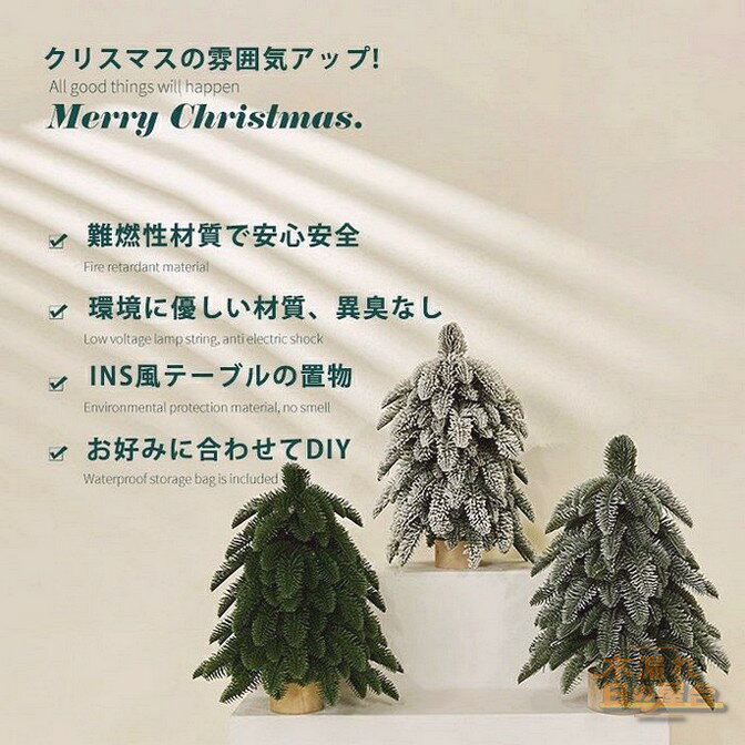 クリスマスツリー 卓上 45cm 北欧 小型 ミニツリー ヌードツリー おしゃれ 雪化粧 小型 クリスマス飾り..