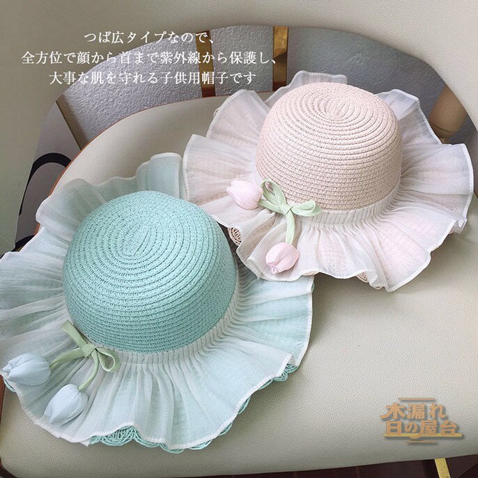 「2点セット」麦わら帽子 子供 斜め