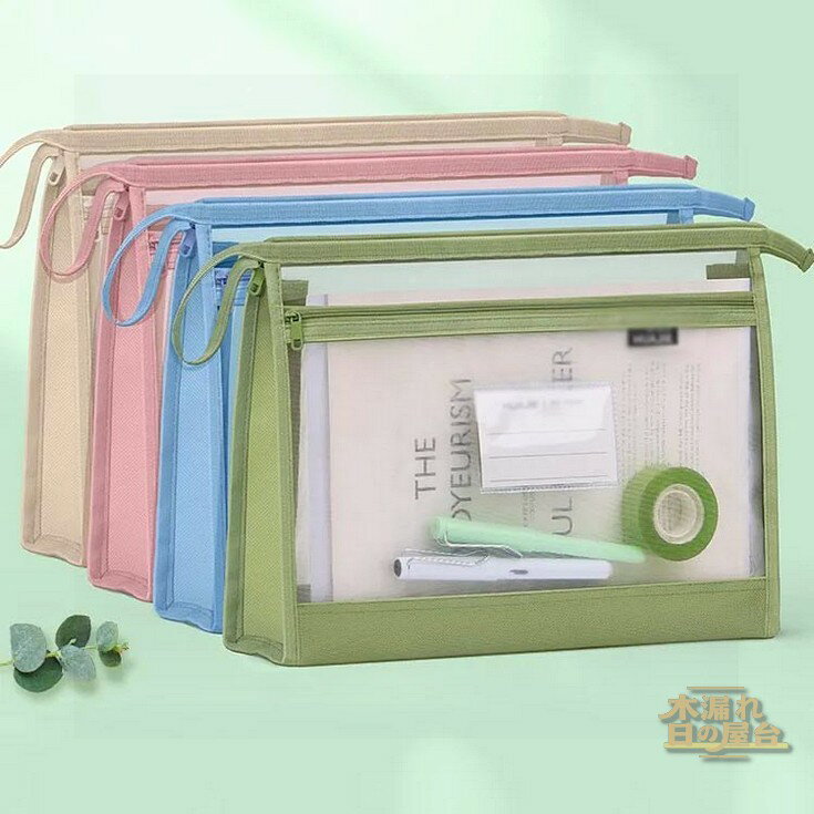 網目 ドキュメントバッグ ファスナ式 クリアホルダー ファイルバッグ 4枚セット 大容量 A4 ファイルケース 出張 携帯に便利 書類整理 オフィス用品 通学 ...