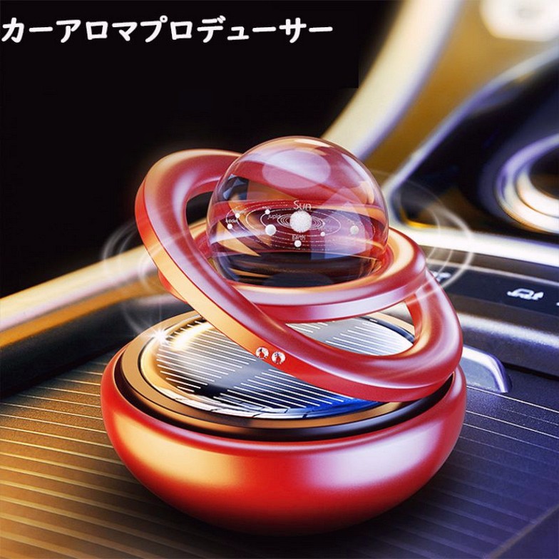 カーアロマディフューザー 太陽エネルギー 車 アクセサリー 自動回転 ソーラー 飾り アルミニウム合金 ..