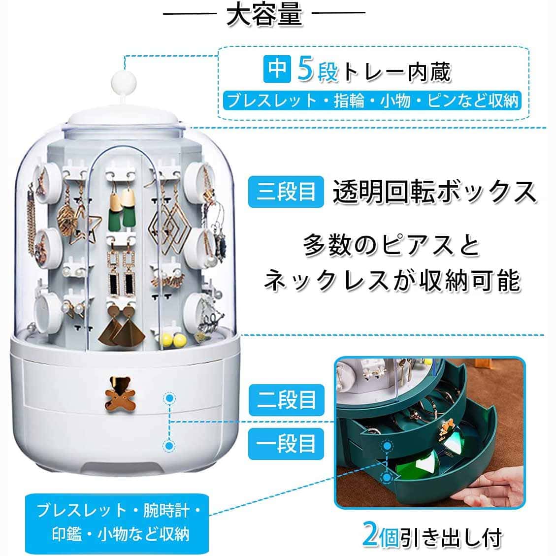 ジュエリーボックス アクセサリースタンド 360°回転 収納 大容量 ピアス リング ネックレス ジュエリー 収納ケース 透明カバー 防塵 引き出し 5段トレー...