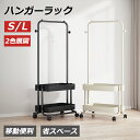 ハンガーラック コートハンガー スリム ワードローブ おしゃれ 省スペース 頑丈 キャスター付き ホワイト 白 ブラック 黒 スチールラック 収納 棚付き 収納付き 子供 コート掛け ラック 洋服掛け 2段