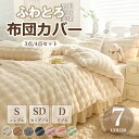 ★15%OFFクーポン配布中★布団カバー 掛け布団カバー あったか シングル ダブル 秋冬 厚手 マイクロファイバー 高密度生地 フリース 暖かい あったかい あたたか ふわふわ 洗える おしゃれ ブランケット 防寒 ふとんカバー 寝具カバー 掛けふとんカバー ベーネ おしゃれ