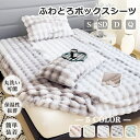 ★10%OFFクーポン★ボックスシーツ ふわとろボックスシーツ マットレスカバー ベッドカバー 冬用 シングル 大判 ふわとろ ふわもこ とろふわ ふわふわ 厚手 暖かい 冬 モコモコ フランネル あったか 温かい 冬用 シングル セミダブル ダブル 厚みしっかり キナリ カラフル
