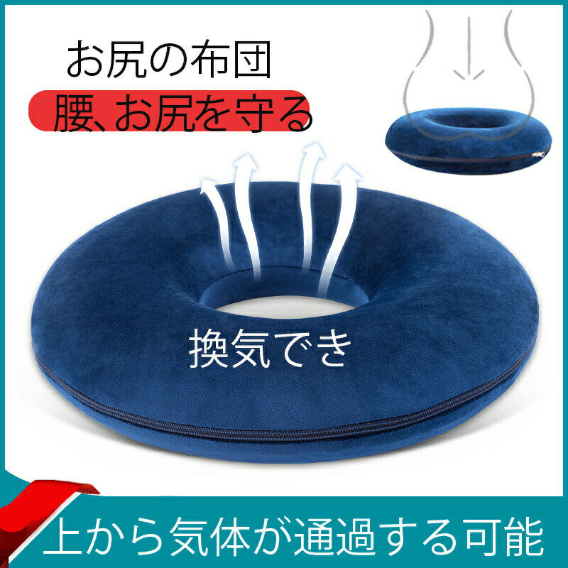 円型クッション 座クッション 丸 円型 クッション 通気 座布団 腰痛 座る 長居する 手厚 オフィス用 体圧分散 お尻守り リビング、寝室..