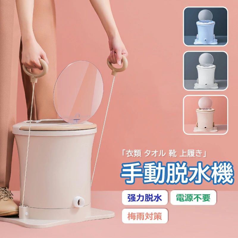 10秒で充電不要の手動脱水機 学生寮向けの新奇な抖音手動ロープ式脱水機 手動式洗濯機ではありません