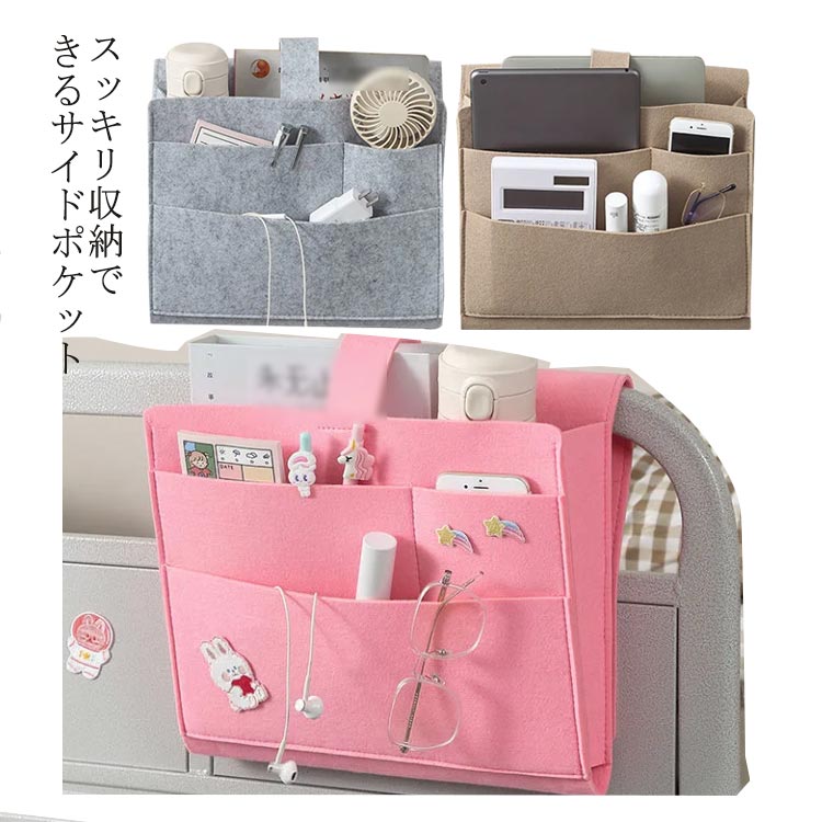 樂天商城 - ベッドサイド ポケット 収納ポケット 軽量 ベッド掛け袋 リモコンポケット フェルト 丈夫 収納 ベッドサイド ウォールポケット 収納袋 収納ラック 小物入れ ベビーベッド 新聞 雑誌 スマホ 眼鏡 メガネ 本 大容量 多機能 片付け 無地 多収納