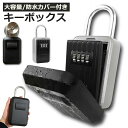 暗証番号 壁掛け 鍵 防水 防犯 ダイヤル式 屋外 玄関 南京錠 セキュリティ キーボックス