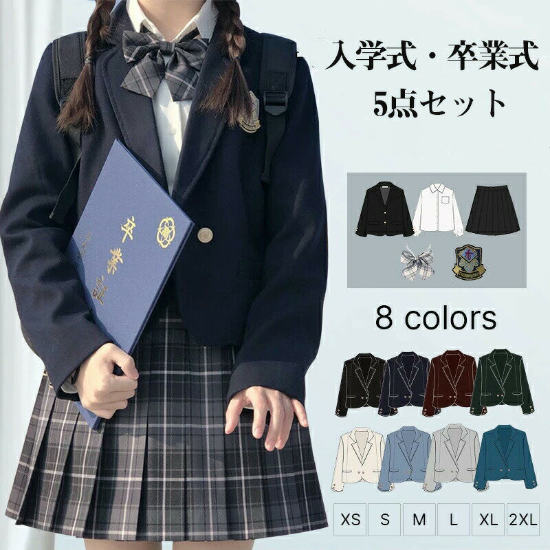 卒業式 スーツ 女の子 5点セット スーツ女の子 フォーマルスーツ 子供スーツ jk制服 高校生 小学生 小学校 女子高生 XS S M L XL XXL 150 160 キッズ ジャケット ブラウス チェックスカート フォーマル 制服 リボン 中学生 スカート