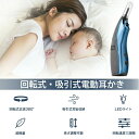 電動耳かき 吸引 自動 360°回転 耳かき 3段階モード LED ライト USB充電 耳掃除 耳道 耳垢 除去 耳専用掃除 機 耳クリーナー 耳スッキリ 耳ケア 収納ケース付 セット 介護 子供 母の日 父の日 敬老の日