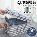 5枚セット!洋服折りたたみボード クローゼット収納 衣類収納 洋服 たたみボード 収納ボード 収納力UP 形が崩さない 時間短縮 タオル収納ケース 洋服折り畳みボード 折りたたみ 収納ボード Tシャツ/ズボン/スカート/パンツ/シャツ 折たたみボード 省スペース